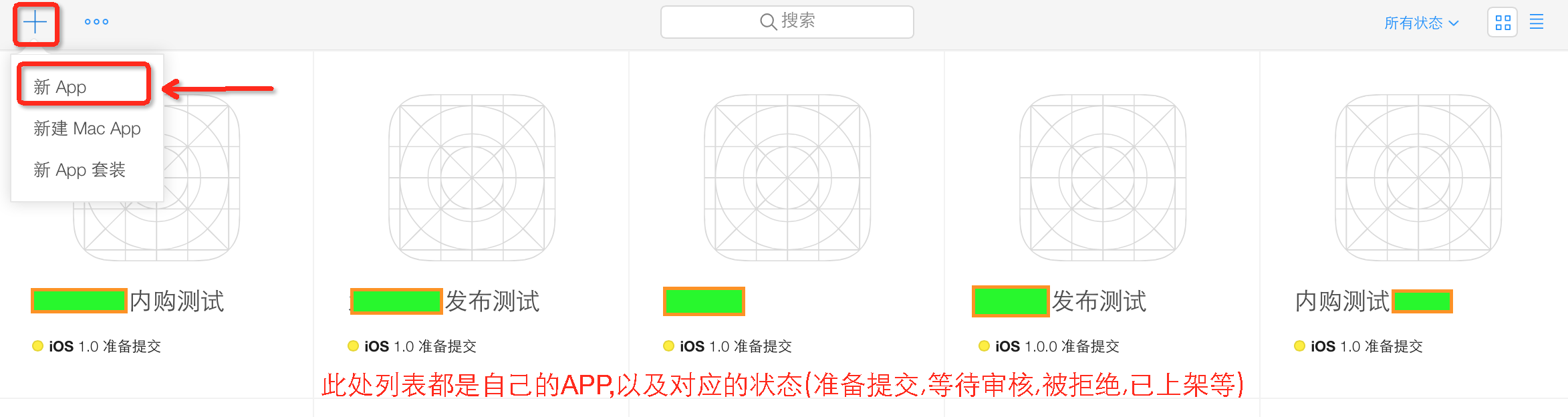 3.新建APP